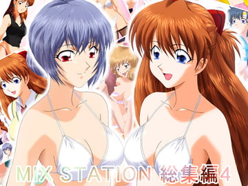 MIX STATION 総集編4 [ミックス ステーション]