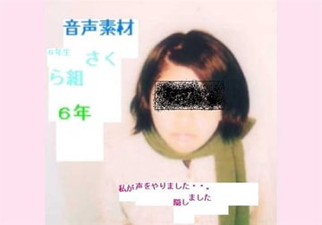 6年生さくら組（音声素材） [佐久間／MNO]