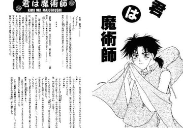 君は魔術師 [CaramelCrown]