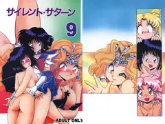 サイレント・サターン9