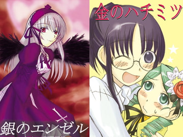 金と銀 [ごへいもち]