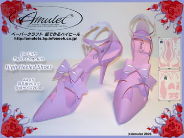 アミュレット・紙で作るハイヒール [AMULET]