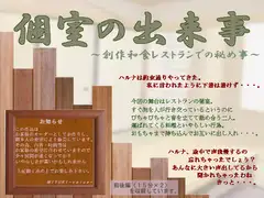 個室の出来事