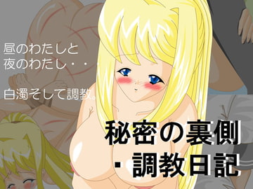 Himitsu no uragawa - Chokyo nikki [Yamada Batake]