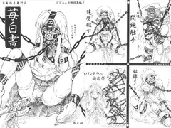 『苺白書』総集編2