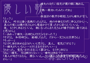 優しい歌 ～再会ＳＴＯＲＹ～ [ETERNAL MELODY (佳川鈴奈)]