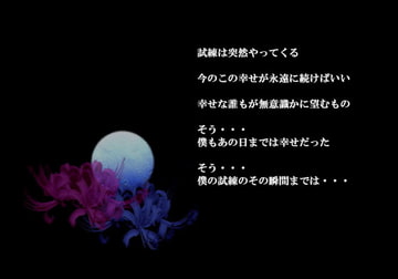 いつも貴方の傍らに [ETERNAL MELODY (佳川鈴奈)]