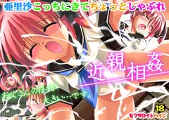 亜里沙こっちにきてちょっとしゃぶれ