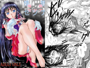 情熱セツナ [MATERIAL GIRL]