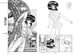 鬼百合 其ノ弐