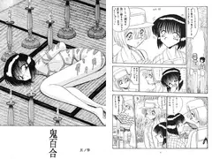 鬼百合 其ノ参