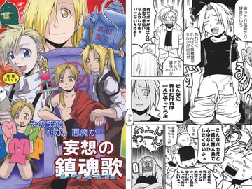 妄想のレクイエム [激烈バカ]