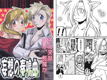 妄想のソナタ [激烈バカ]