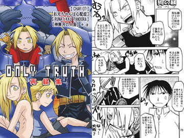 ONLY TRUTH [激烈バカ]