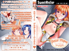 Sweet Project～アイビス [甘味工房]