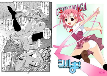 GURIMAGA’シルま!’ [馬栗工房]