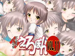 えろぽん Vol.11