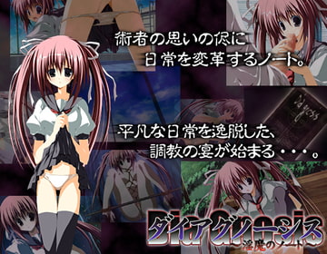 Diagnosis ～淫魔のノート～ [BLUEWATER]