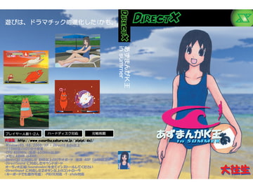 あずまんがK王 in Summer MP [大往生]