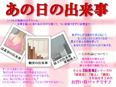 あの日の出来事