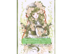 幻想堂カレンダー フランス語版 Cバージョン 2007.1～2007.12 [アンシャントマン]