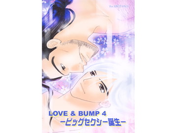 LOVE&BUMP4 —ビックセクシー誕生— [CORE ZONE]