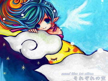 それぞれの空 [sound blue]