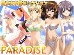 美少女水着セレクション PARADISE