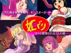 姫ぐり