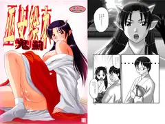 巫女絵本 鬼薊