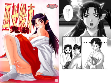 巫女絵本 鬼薊 [姫巫女神社]