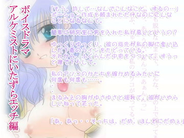 ALCHEMIST～研究室で～ [ましゅまろ。]