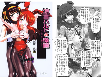 涼○ハルヒの微睡 [九龍城]