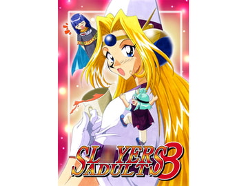 SL○YERS ADULT8 [E逆風]