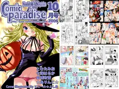 月刊コミックパラダイス2006年10月号