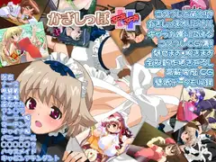かぎしっぽ-ぷらす・ぷらす