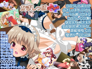 かぎしっぽ-ぷらす・ぷらす [かぎしっぽ]