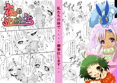 よるのけいけんち