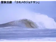 カモメのジョナサン Vol.1