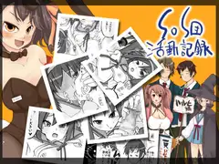 SOS団活動記録
