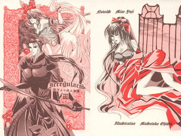 Irregulars-彼方より来る者達- 3 [錆びた庭園]