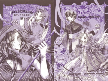 Irregulars-彼方より来る者達- 4 [錆びた庭園]