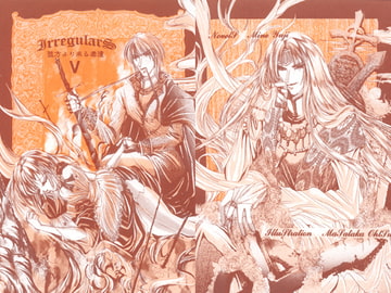 Irregulars-彼方より来る者達- 5 [錆びた庭園]