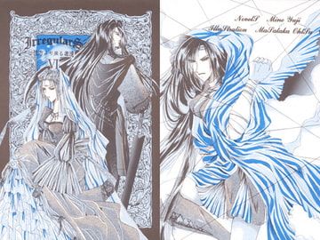 Irregulars-彼方より来る者達- 6 [錆びた庭園]