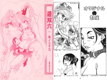 遊双六 23号 [秋良堂]