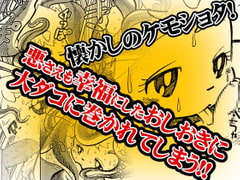 うにしょた [musuBi]