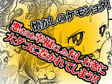 うにしょた [musuBi]