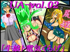 UA-vol.02 「牛娘ト電気くらげ」