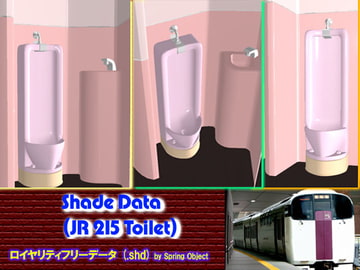 Shade部品(JR215系車内トイレ) [Spring Object]