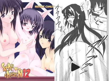 Star Garden12 [まけどに屋]